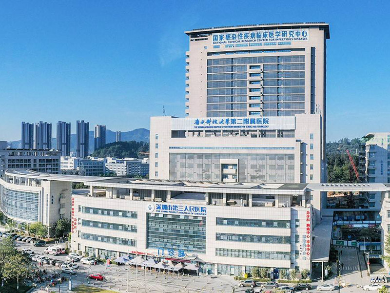 深（shēn）圳市第三人民醫院應急病房